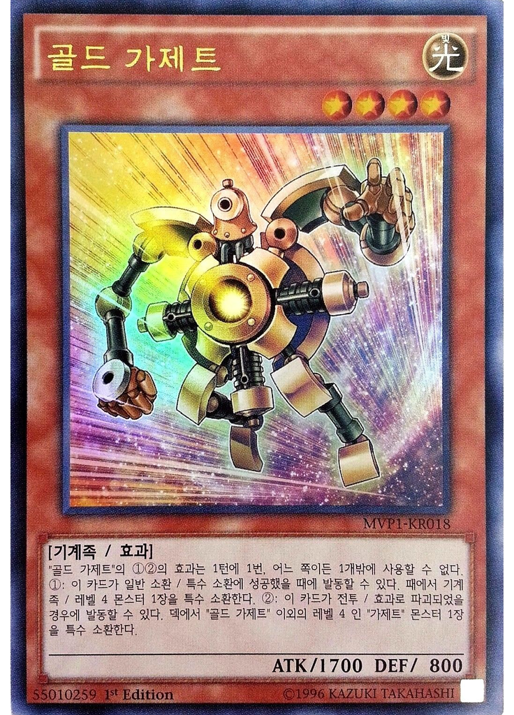 골드 가제트