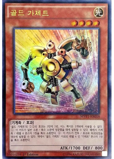 골드 가제트