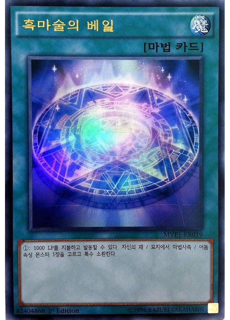 흑마술의 베일
