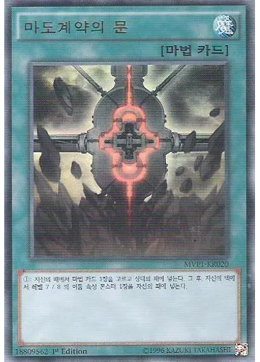 마도계약의 문