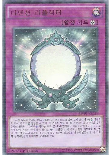 디멘션 리플렉터