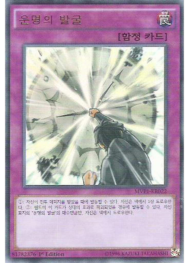 운명의 발굴