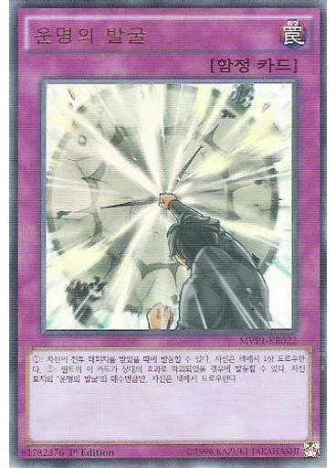 운명의 발굴