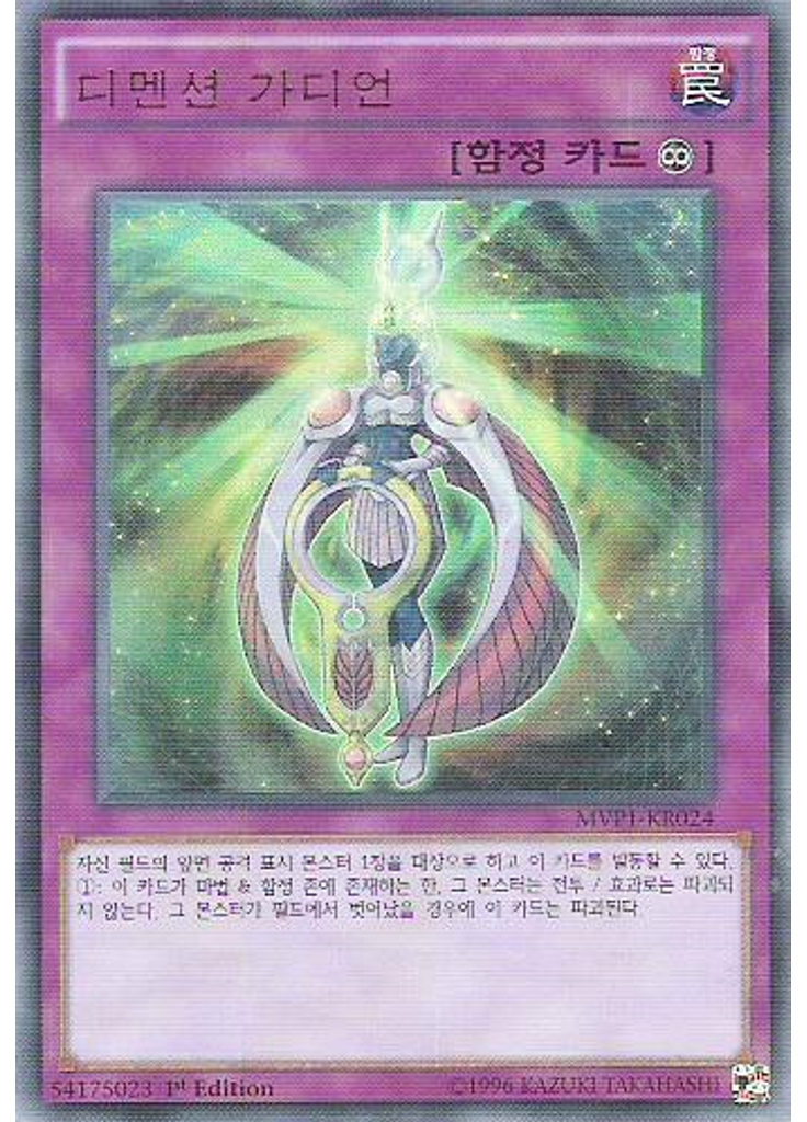 디멘션 가디언