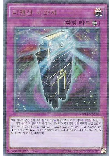디멘션 미라지