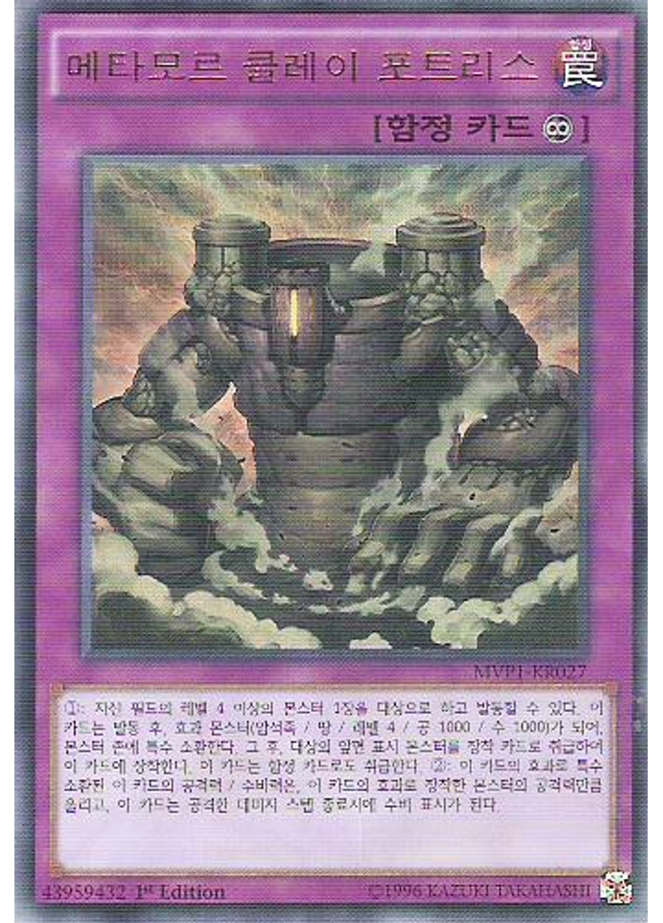 메타모르 클레이 포트리스