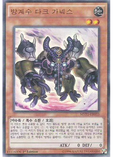 방계수 다크 가넥스