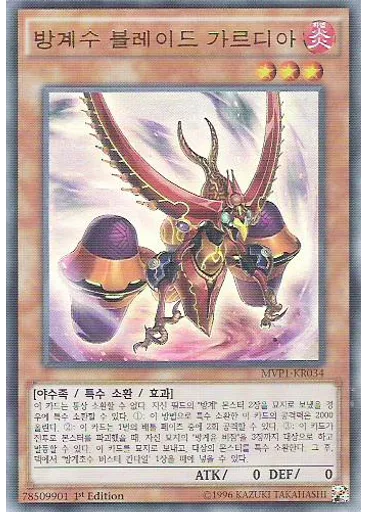 방계수 블레이드 가르디아