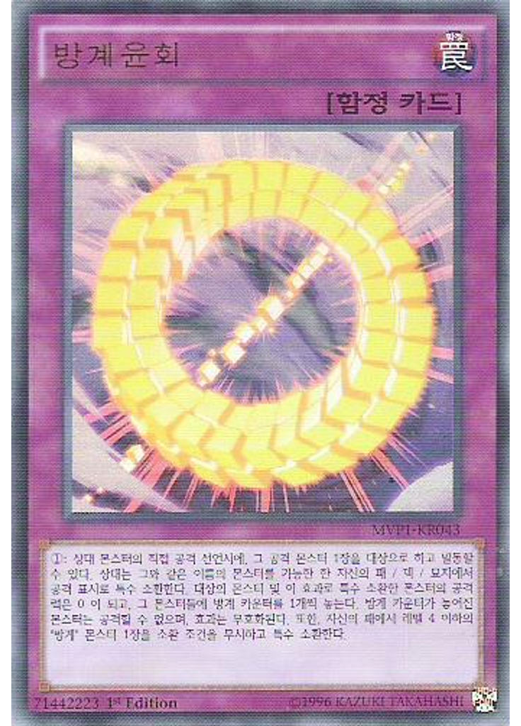 방계윤회