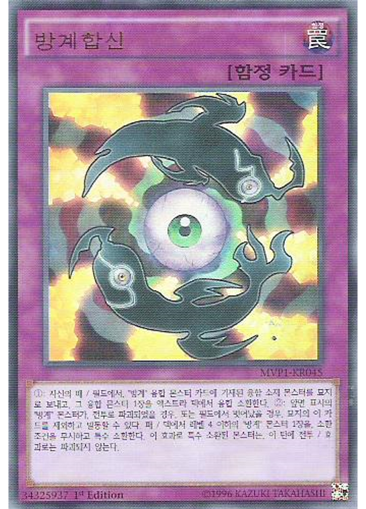 방계합신