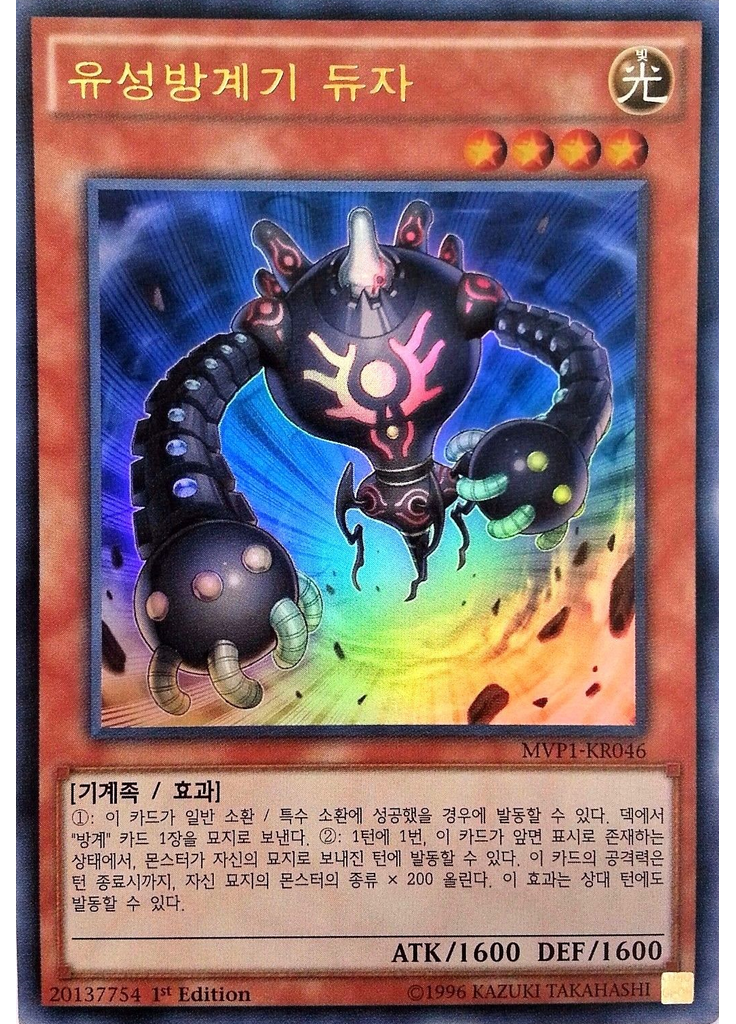 유성방계기 듀자