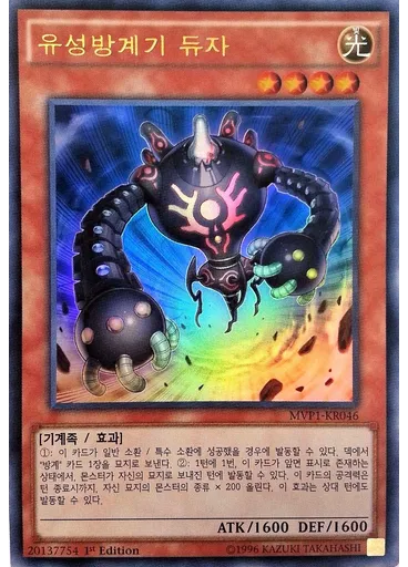 유성방계기 듀자 — Yu-Gi-Oh! The Dark Side of Dimensions Movie Pack