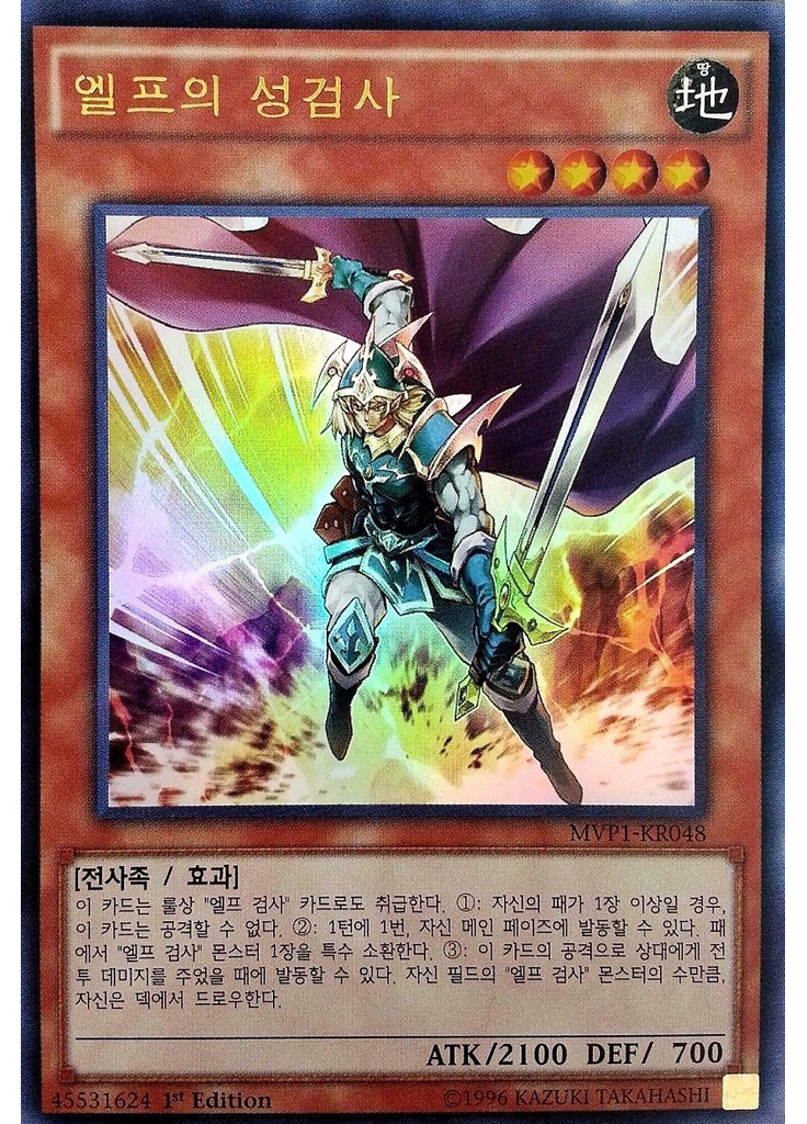 엘프의 성검사