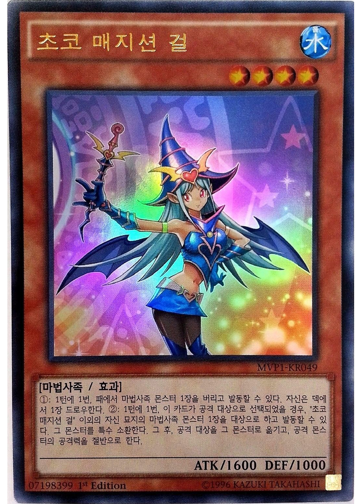 초코 매지션 걸