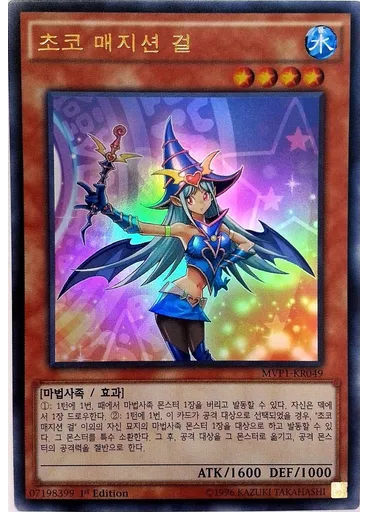 초코 매지션 걸