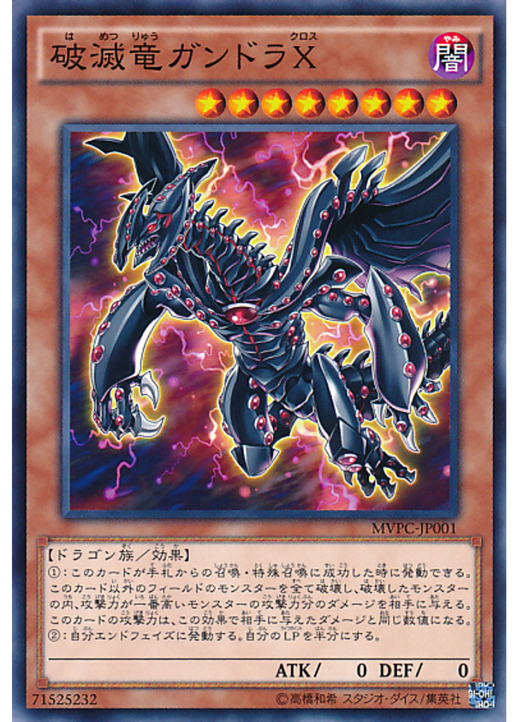 破滅竜ガンドラＸ