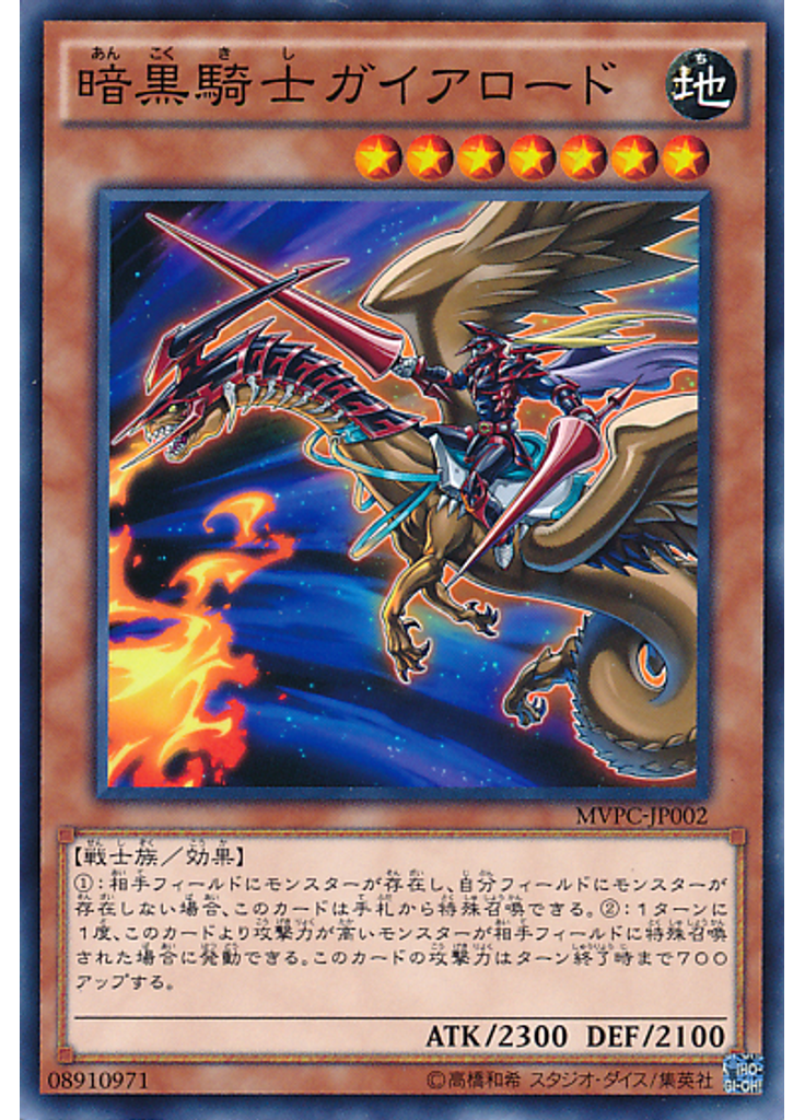 暗黒騎士ガイアロード