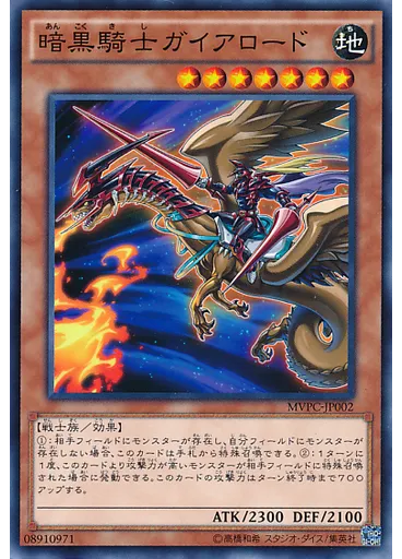 暗黒騎士ガイアロード