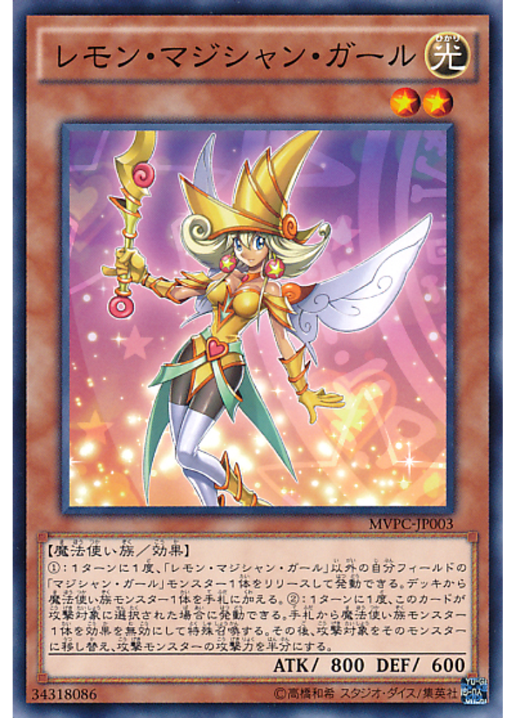 レモン・マジシャン・ガール