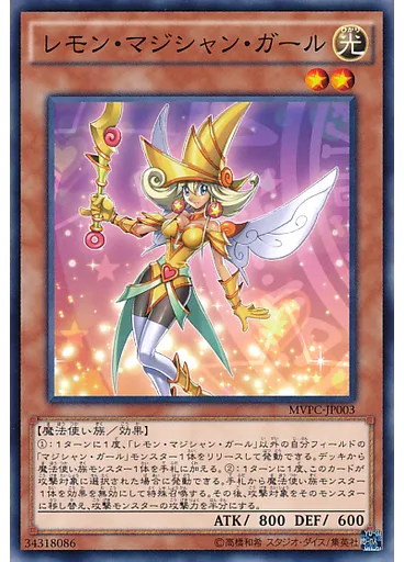 レモン・マジシャン・ガール