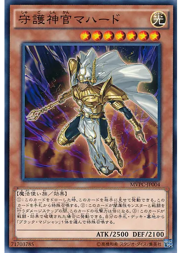 守護神官マハード