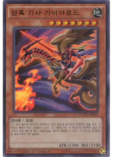 암흑 기사 가이아로드