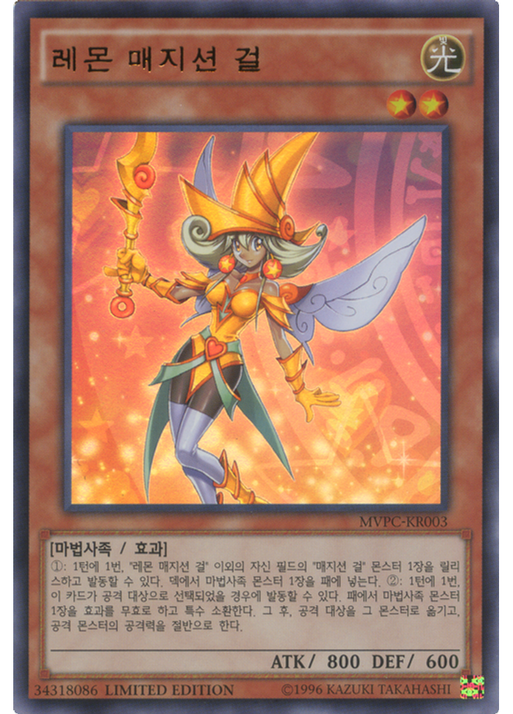 레몬 매지션 걸