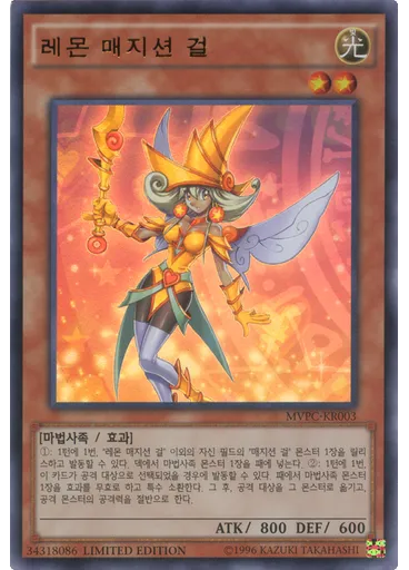 레몬 매지션 걸