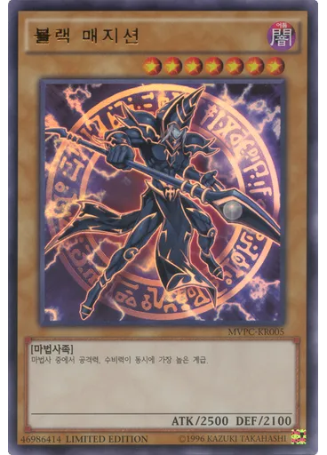 블랙 매지션 — Yu-Gi-Oh! The Dark Side of Dimensions Advance Ticket promotional card