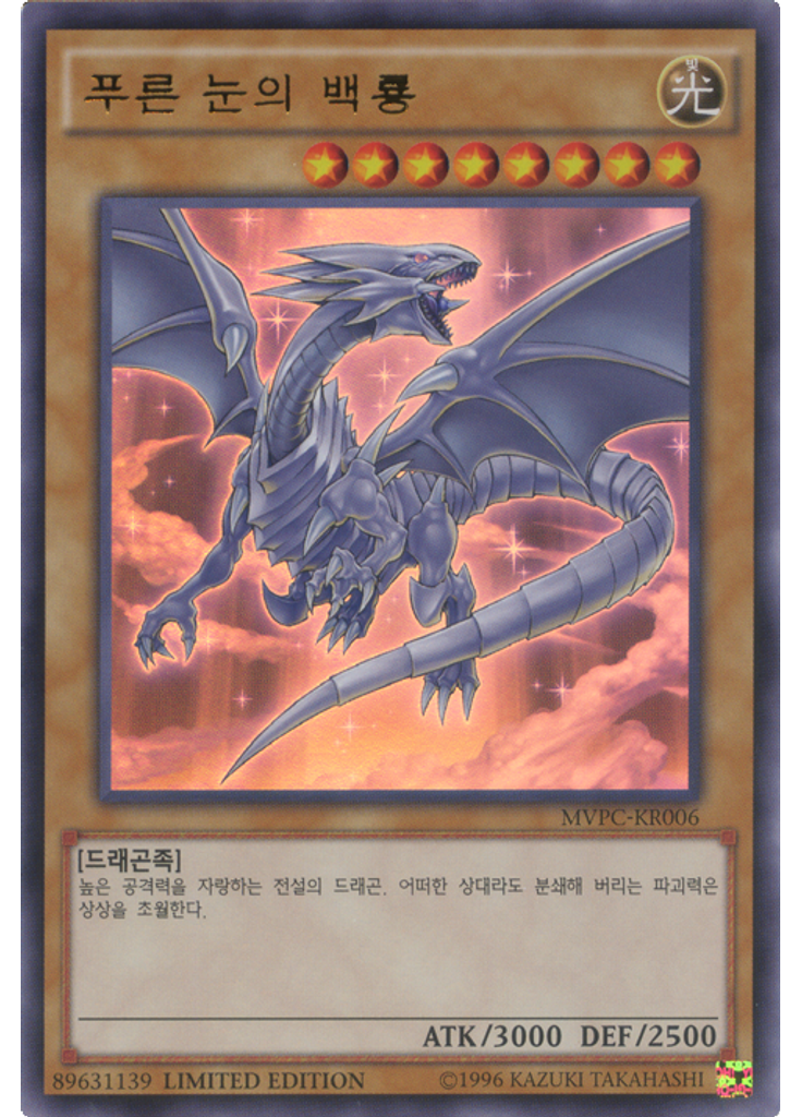 푸른 눈의 백룡