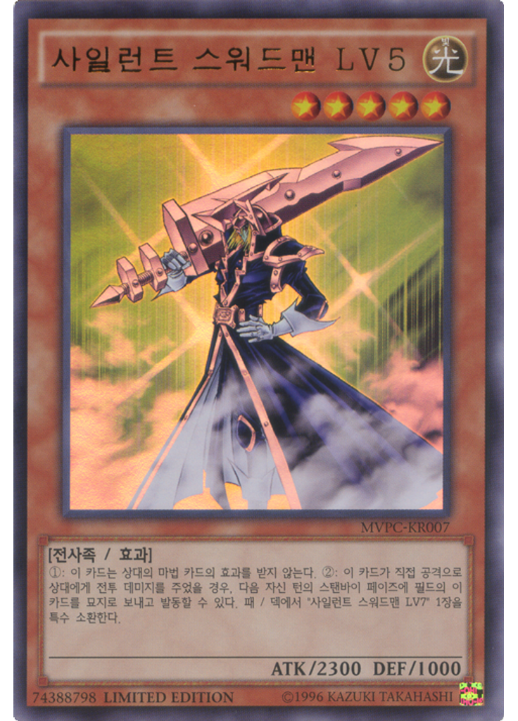 사일런트 스워드맨 LV5