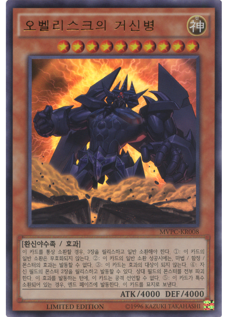 오벨리스크의 거신병