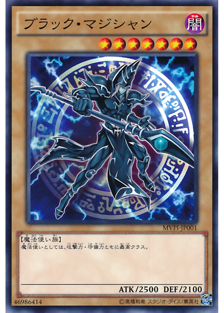 ブラック・マジシャン
