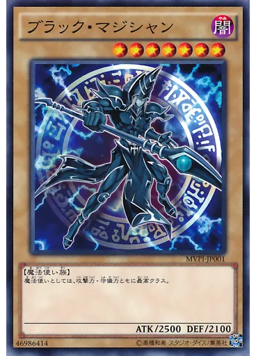 ブラック・マジシャン — Yu-Gi-Oh! The Dark Side of Dimensions Theater distribution card 2