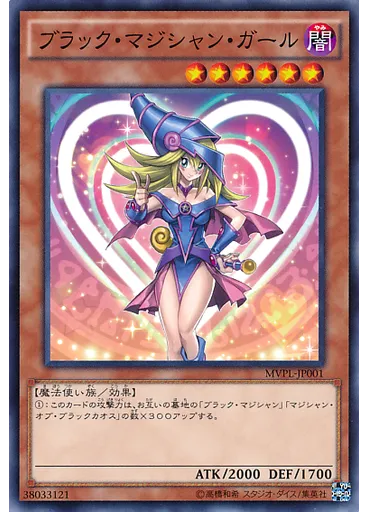 ブラック・マジシャン・ガール