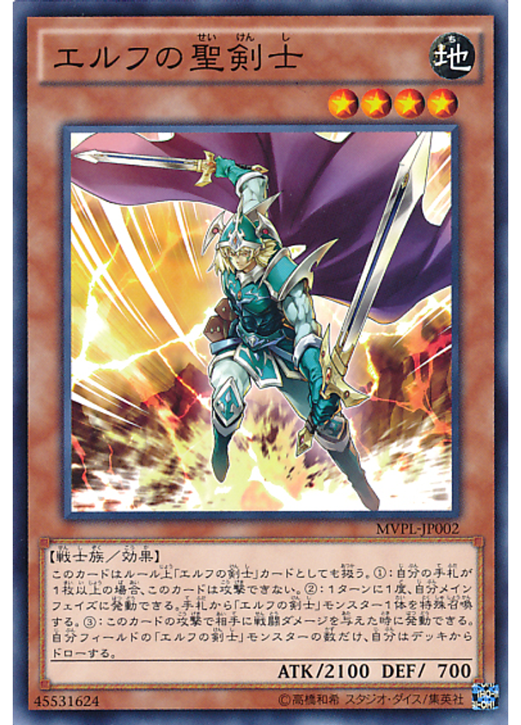 エルフの聖剣士