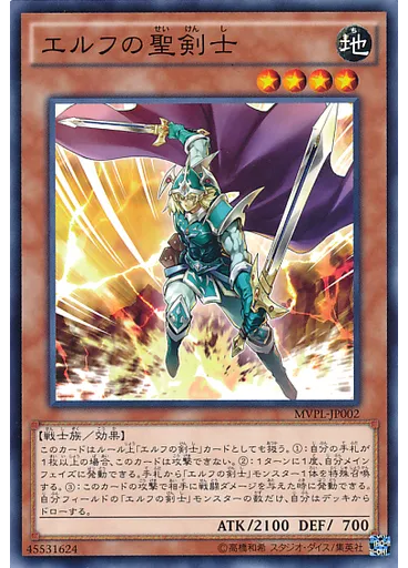 エルフの聖剣士