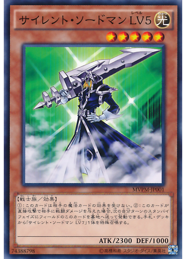 サイレント・ソードマン ＬＶ５