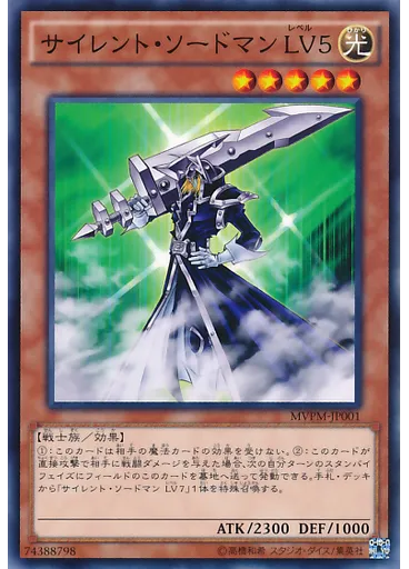 サイレント・ソードマン ＬＶ５ — Yu-Gi-Oh! The Dark Side of Dimensions Theater distribution card 2