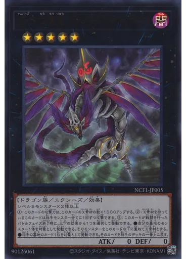 Ｎｏ．５ 亡朧竜 デス・キマイラ・ドラゴン