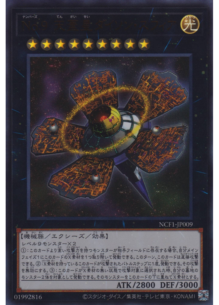 Ｎｏ．９ 天蓋星ダイソン・スフィア