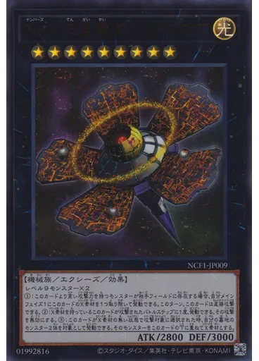Ｎｏ．９ 天蓋星ダイソン・スフィア