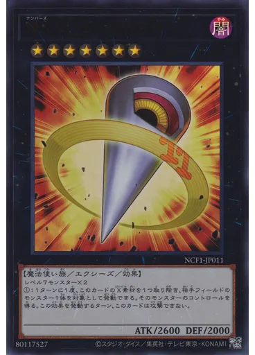 Ｎｏ．１１ ビッグ・アイ