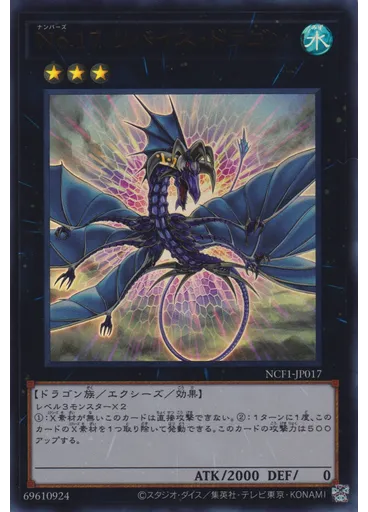 Ｎｏ．１７ リバイス・ドラゴン