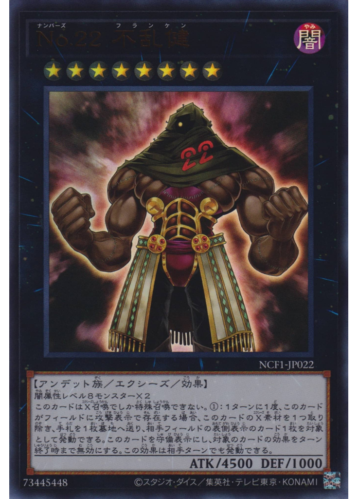 Ｎｏ．２２ 不乱健