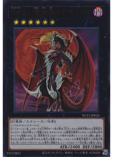 Ｎｏ．２４ 竜血鬼ドラギュラス