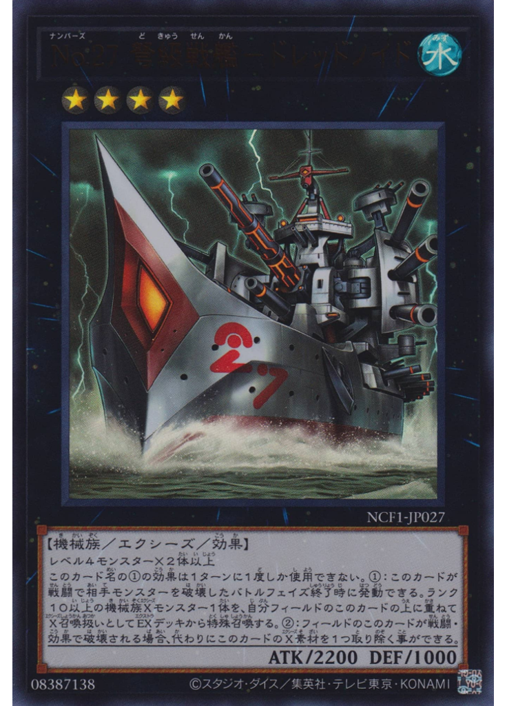 Ｎｏ．２７ 弩級戦艦－ドレッドノイド