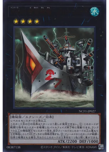 Ｎｏ．２７ 弩級戦艦－ドレッドノイド