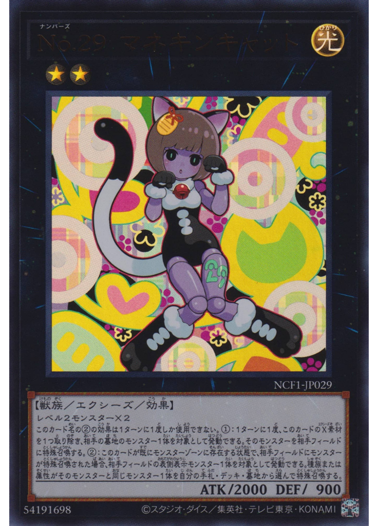 Ｎｏ．２９ マネキンキャット