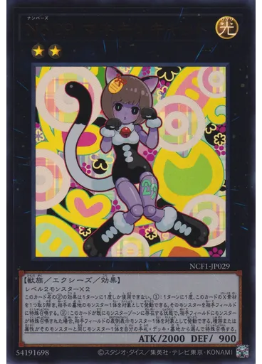 Ｎｏ．２９ マネキンキャット
